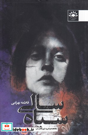 سیاه سالی