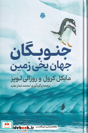 جنوبگان جهان یخی زمین