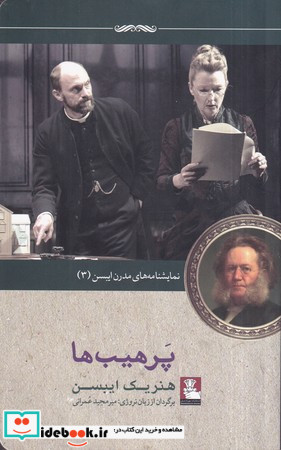 نمایشنامه مدرن ایبسن 3 پرهیب ها