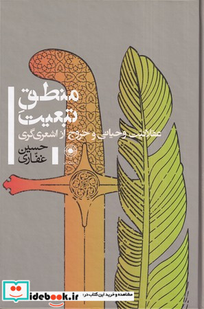 منطق تبعیت