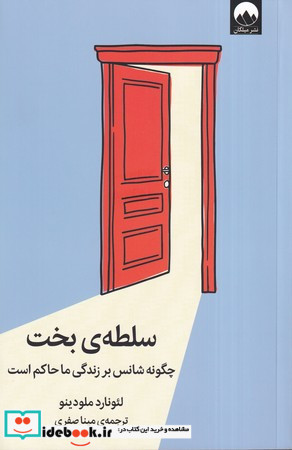 سلطه بخت
