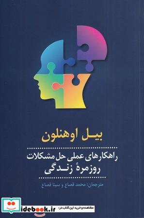 راهکارهای عملی حل مشکلات روزمره زندگی