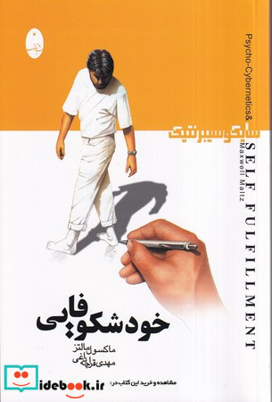 خودشکوفایی