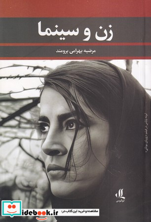 زن و سینما نشر لوگوس
