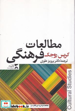 مطالعات فرهنگی نشر ثانیه
