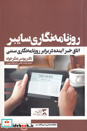 روزنامه نگاری سایبر