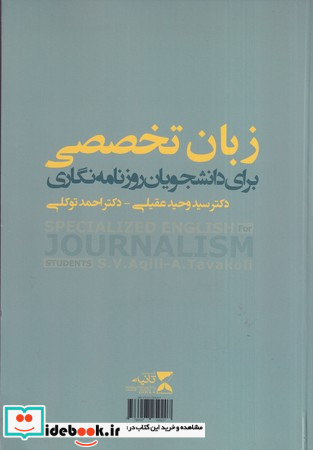 زبان تخصصی برای دانشجویان روزنامه نگاری