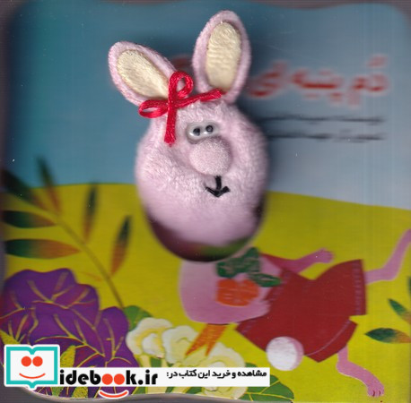 انگشتی دم پنبه ای و رنگ ها