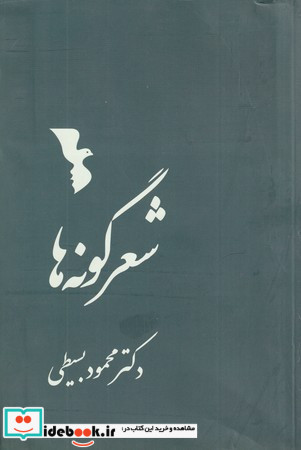 شعرگونه ها