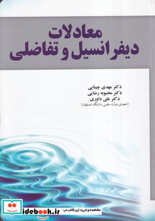معادلات دیفرانسیل نشر آموخته