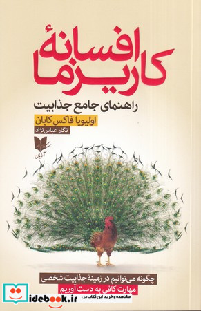 افسانه کاریزما