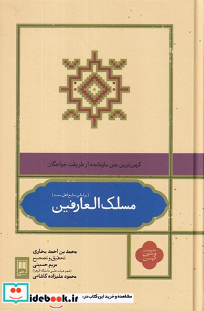 مسلک العارفین