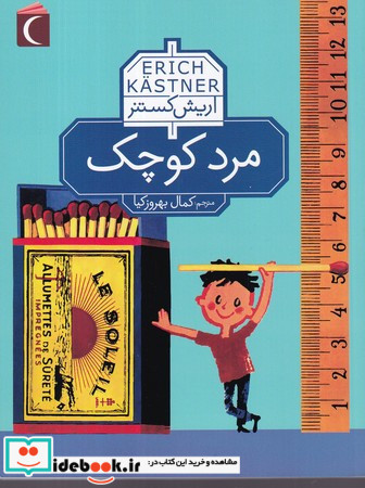 مرد کوچک نشر محراب قلم