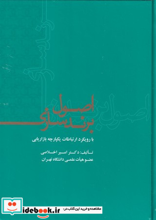 اصول برندسازی