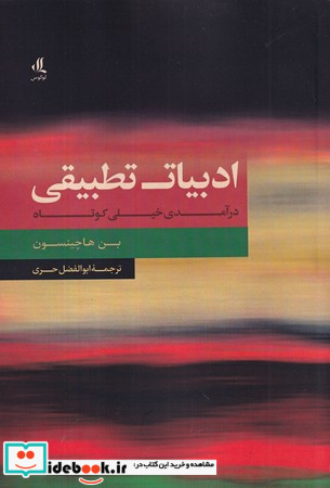 ادبیات تطبیقی در آمدی خیلی کوتاه