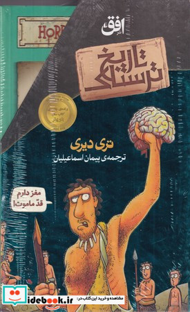 مجموعه دوم تاریخ ترسناک 8جلدی