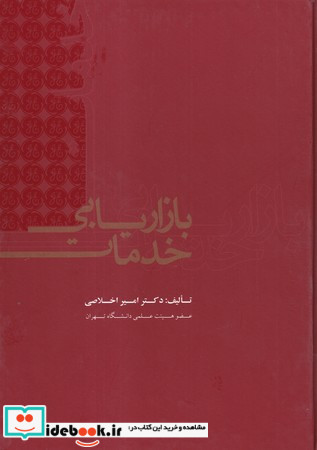 بازاریابی خدمات نشر علمی