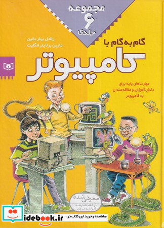 مجموعه گام به گام با کامپیوتر