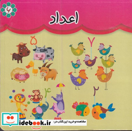 اعداد نشر گوهر اندیشه