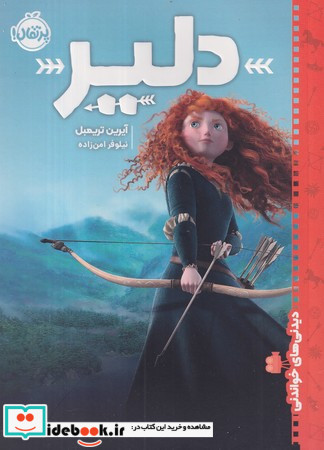 دلیر نشر پرتقال
