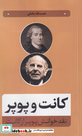 کانت و پوپر