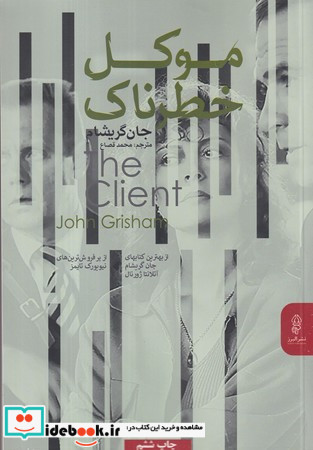موکل خطرناک