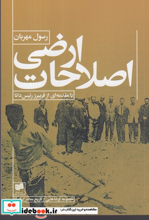 اصلاحات ارضی