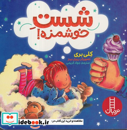 شست خوشمزه