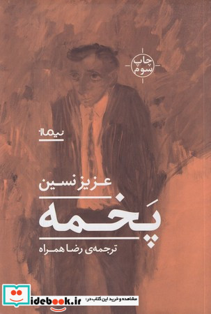 پخمه نشر نیماژ