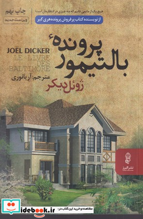 پرونده بالتیمور