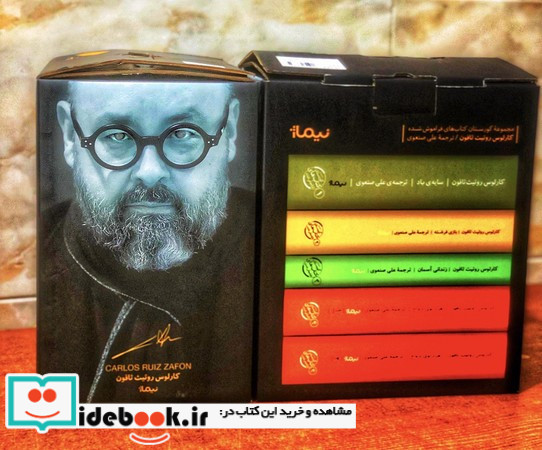 مجموعه گورستان کتاب های فراموش شده نیماژ