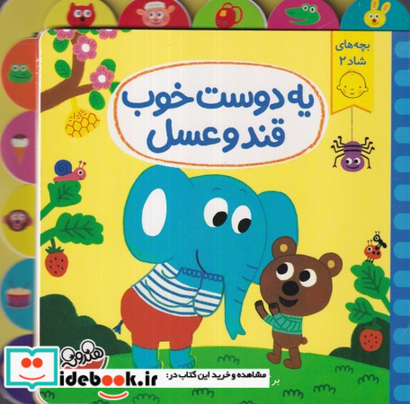 بچه های شاد 2