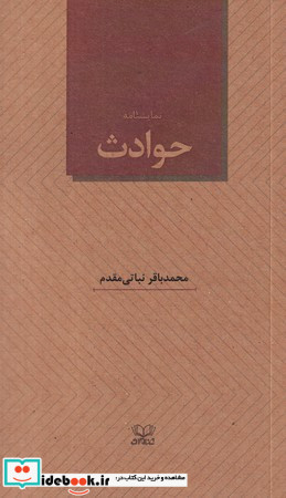 حوادث