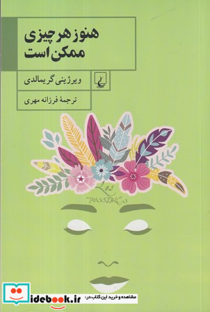 هنوز هر چیزی ممکن است
