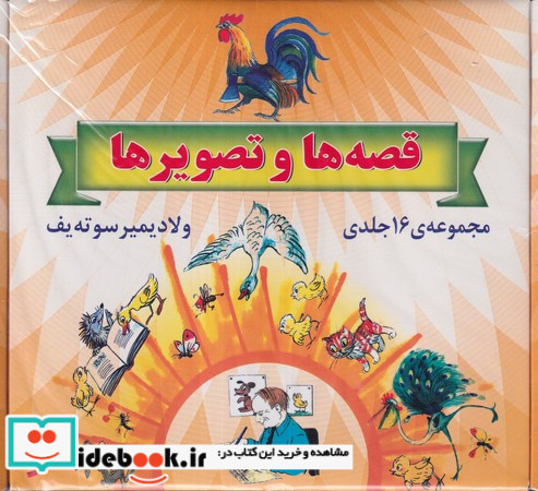 قصه ها و تصویرها 