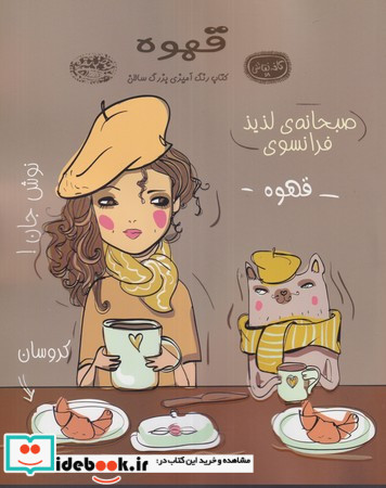 قهوه کتاب رنگ آمیزی