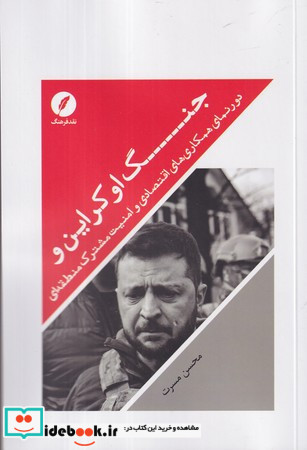 جنگ اوکراین نقدفرهنگ