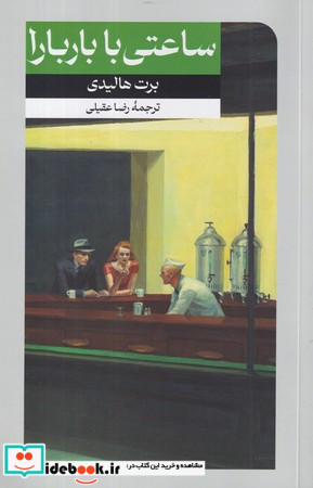 ساعتی با باربارا