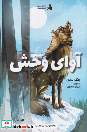 آوای وحش نشر آبشن