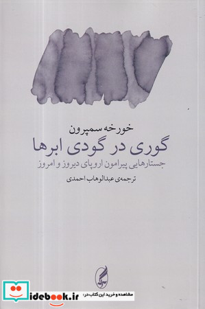 اسموکی اسب گاوچران