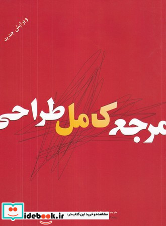 مرجع کامل طراحی