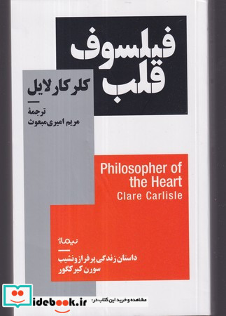 فیلسوف قلب