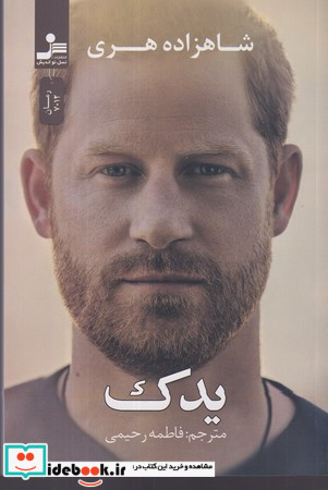 یدک نشر نسل نواندیش