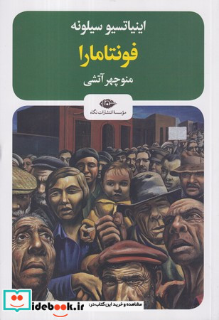 فونتامارا شمیز،رقعی،نگاه
