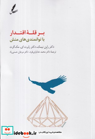 نگاهی نو به تفکر راهبری
