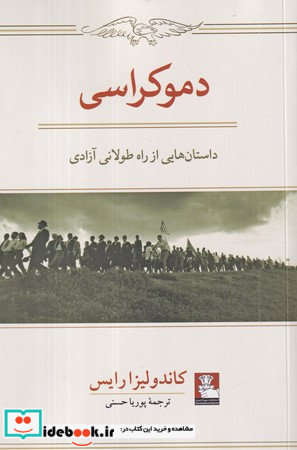 دموکراسی مهراندیش