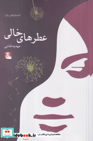 عطرهای خالی