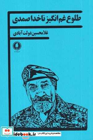 طلوع غم انگیز ناخدا صمدی یکشنبه