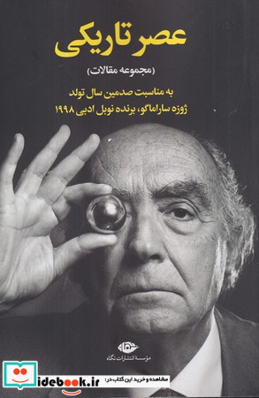 عصر تاریکی نشر نگاه