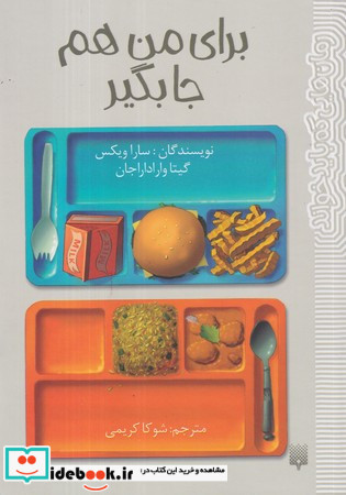 برای من هم جا بگیر